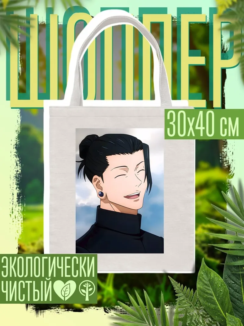 Шоппер Сукуна
