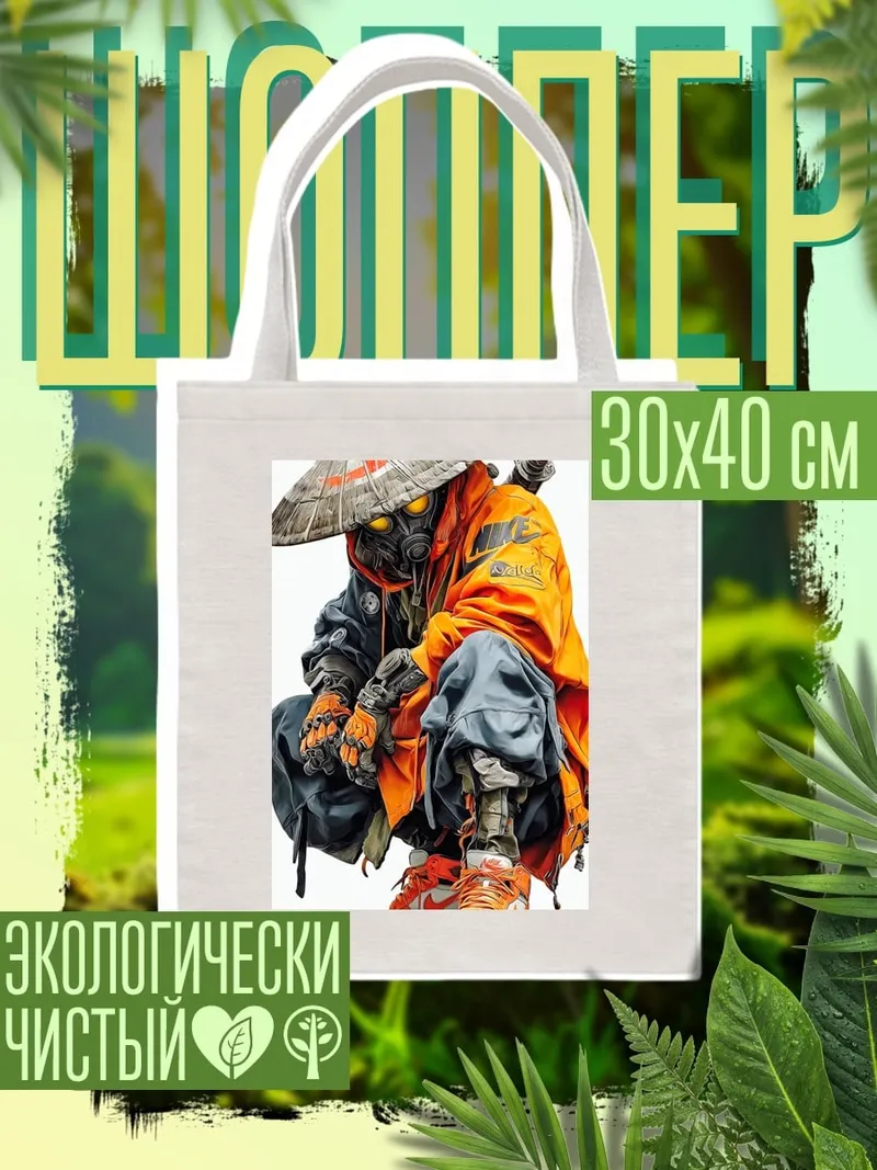 Шоппер Киберпанк воин
