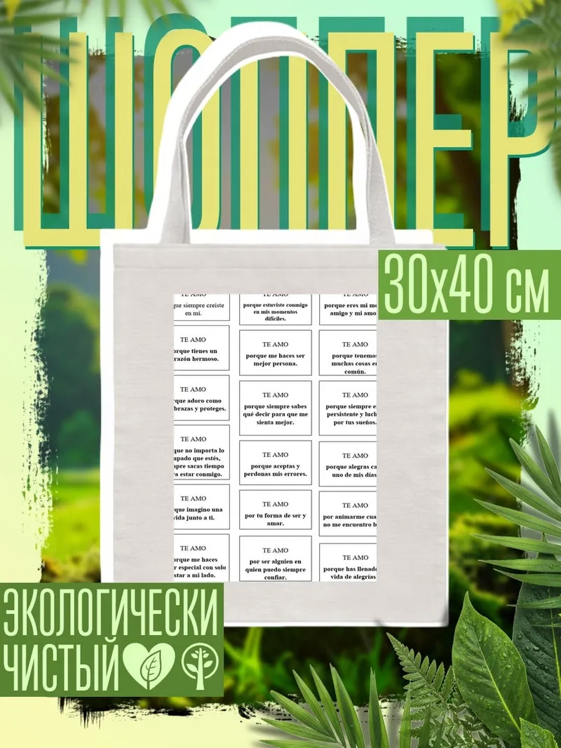 Шоппер Мимик в лесу