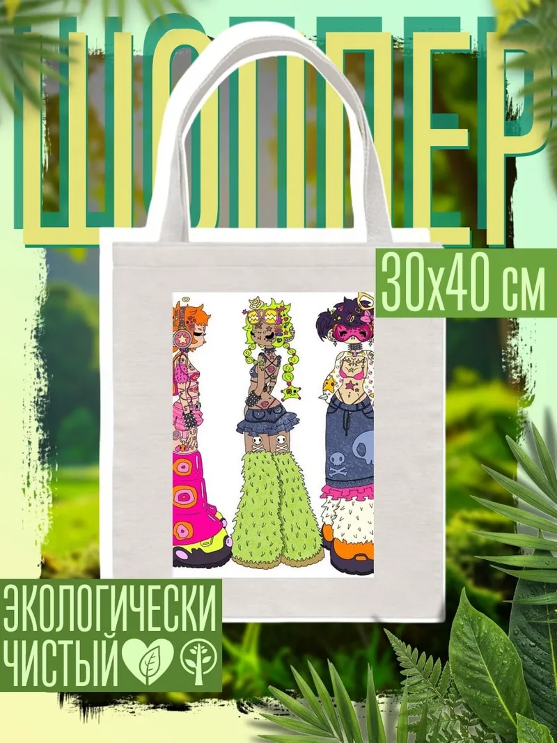 Шоппер Стильные девушки