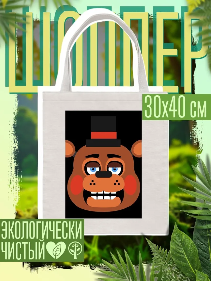 Шоппер Медведь Тоя