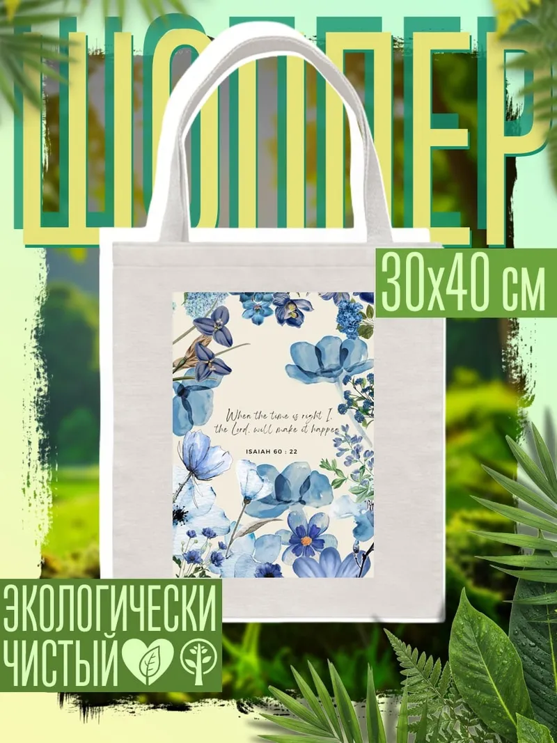 Шоппер Синие цветы