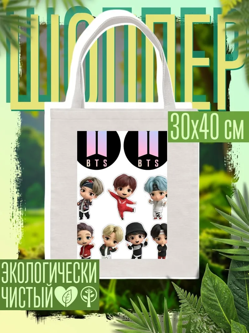 Шоппер BTS