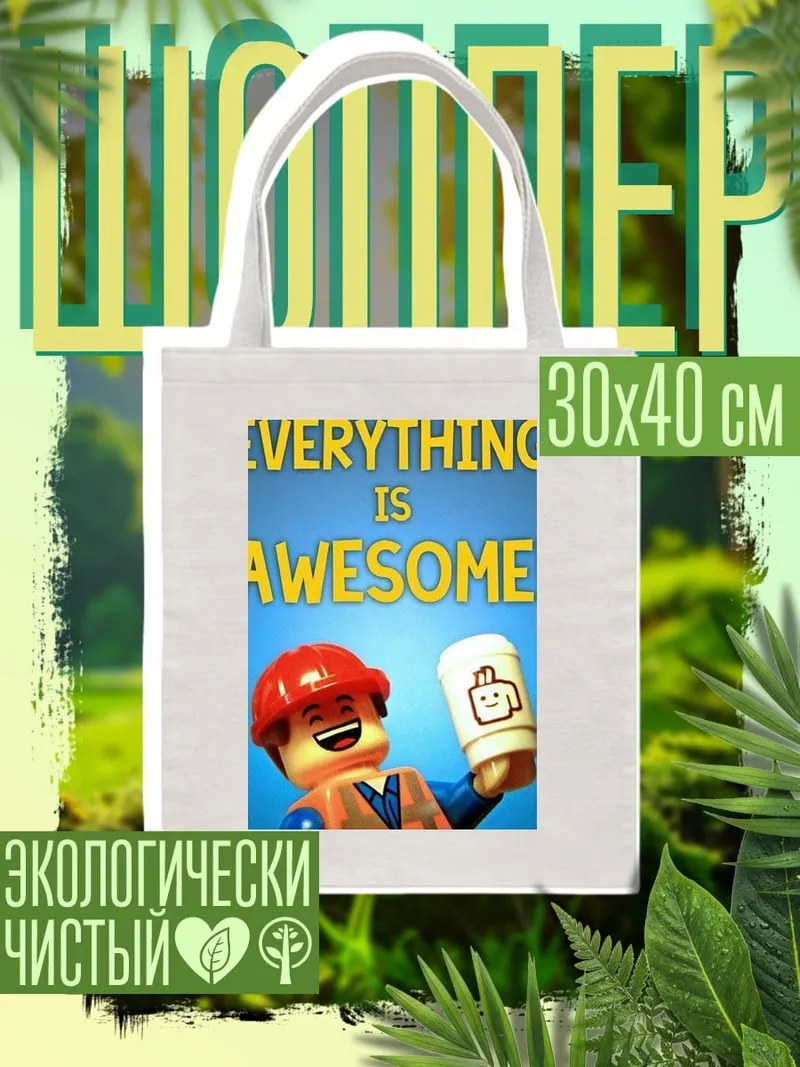 Шоппер Все просто супер