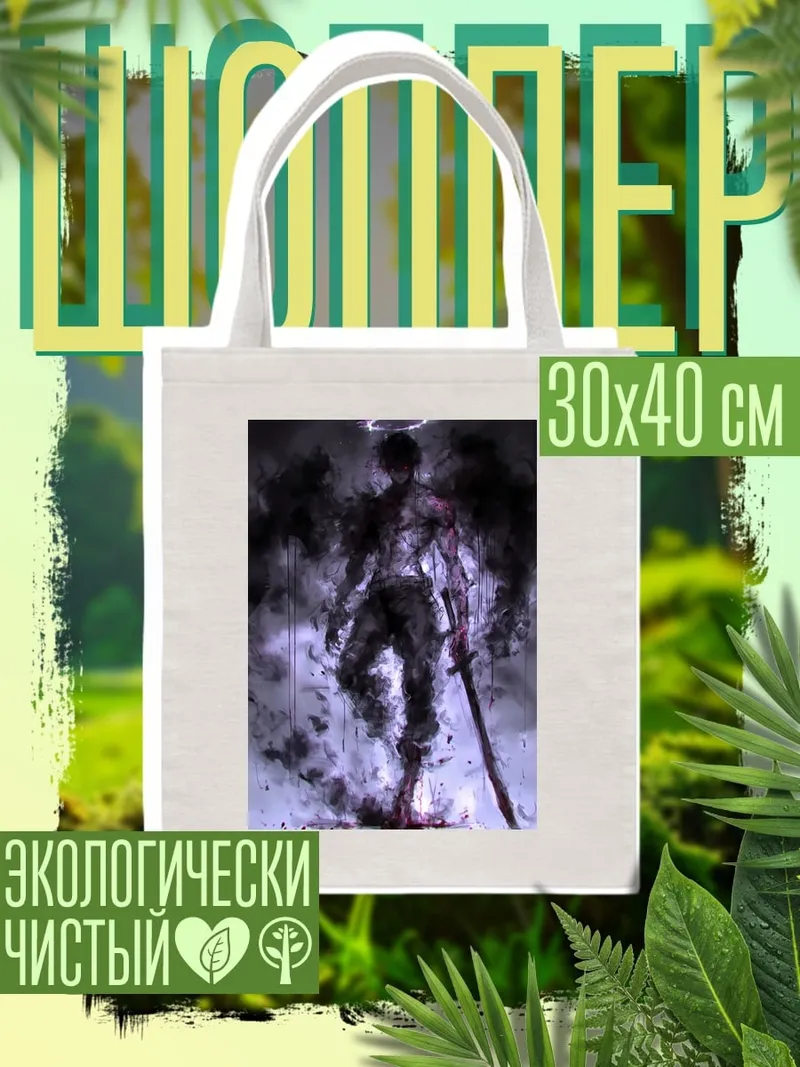 Шоппер ангел с мечом