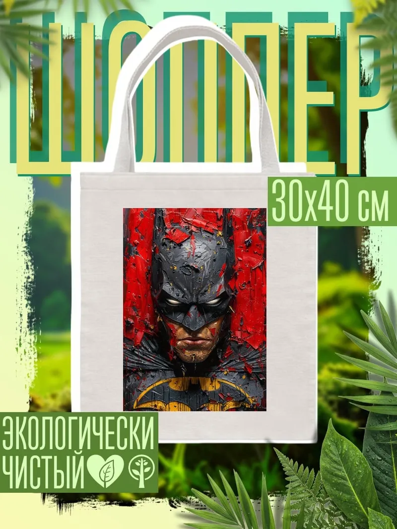 Шоппер Бэтмен в красном