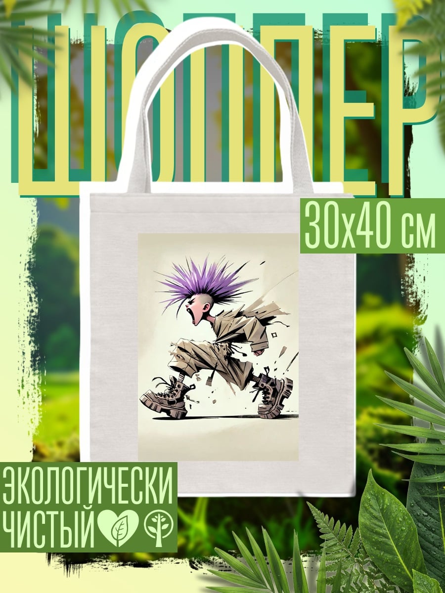 Шоппер Панк с фиолетовыми волосами