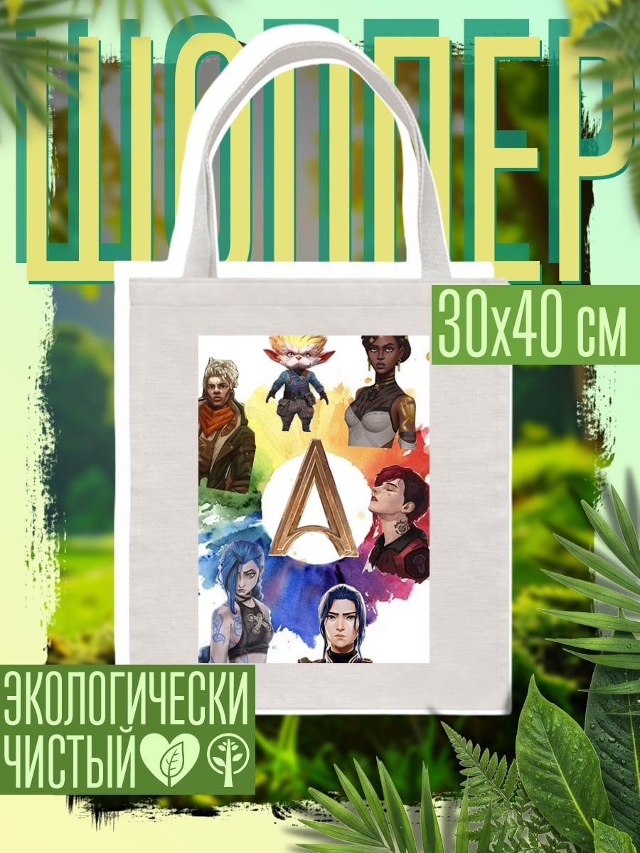 Шоппер Персонажи Аркейн