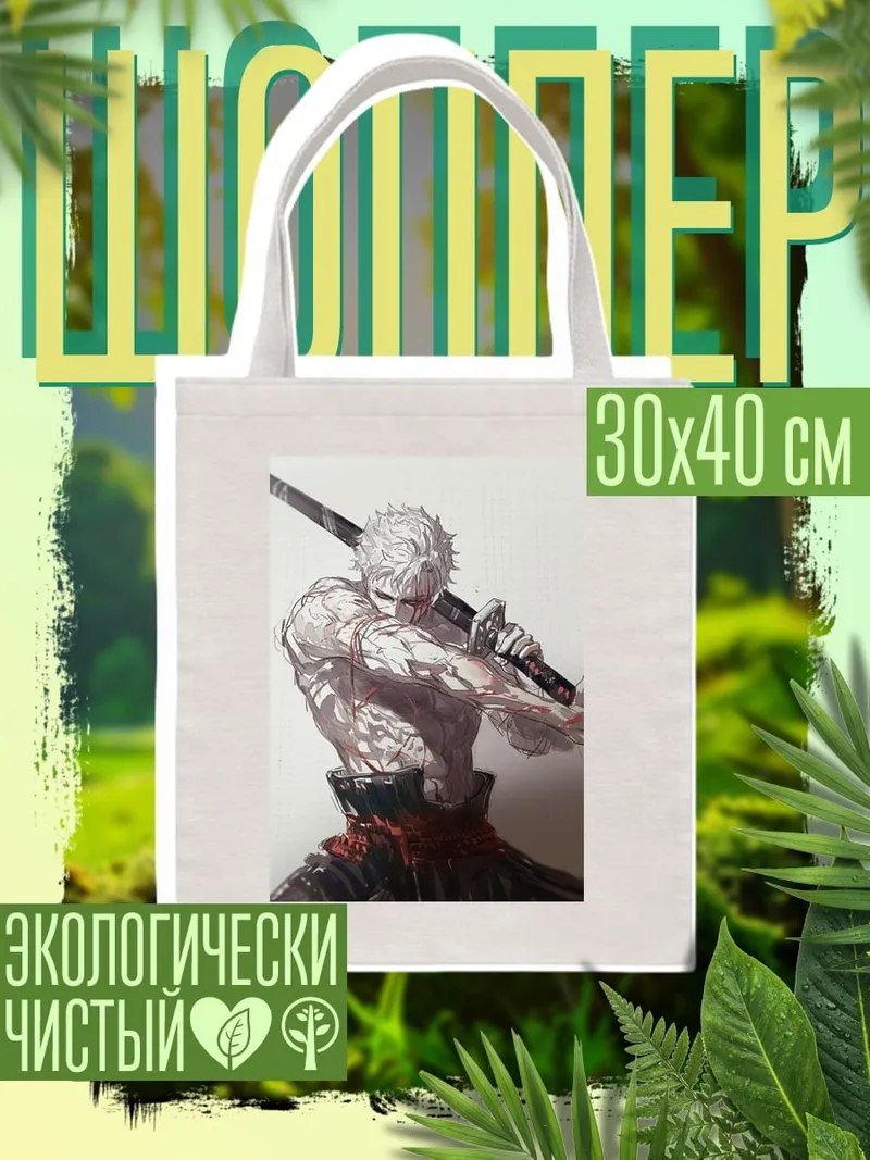 Шоппер Зоро с мечом