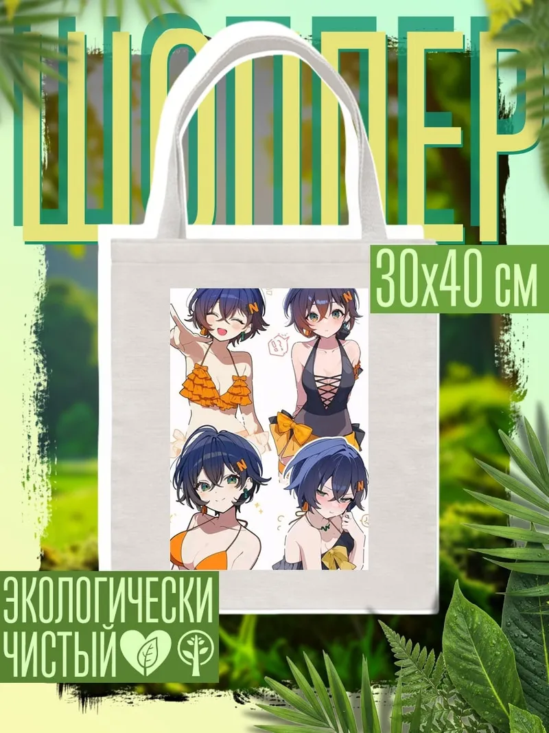 Шоппер Девушка в купальнике