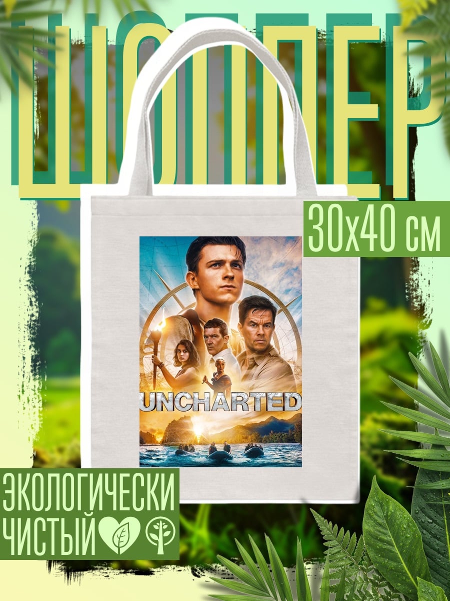 Шоппер Натан Дрейк и Салли