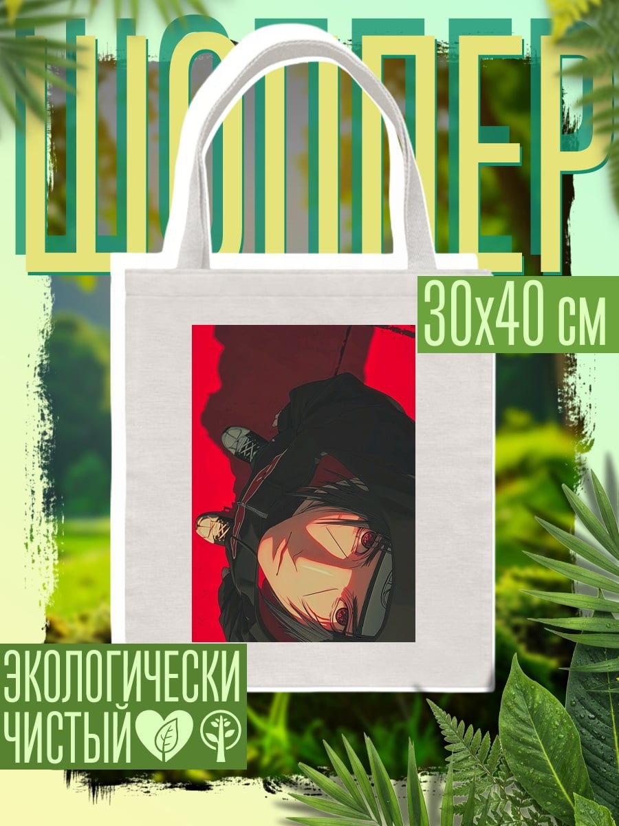 Шоппер Красный взгляд