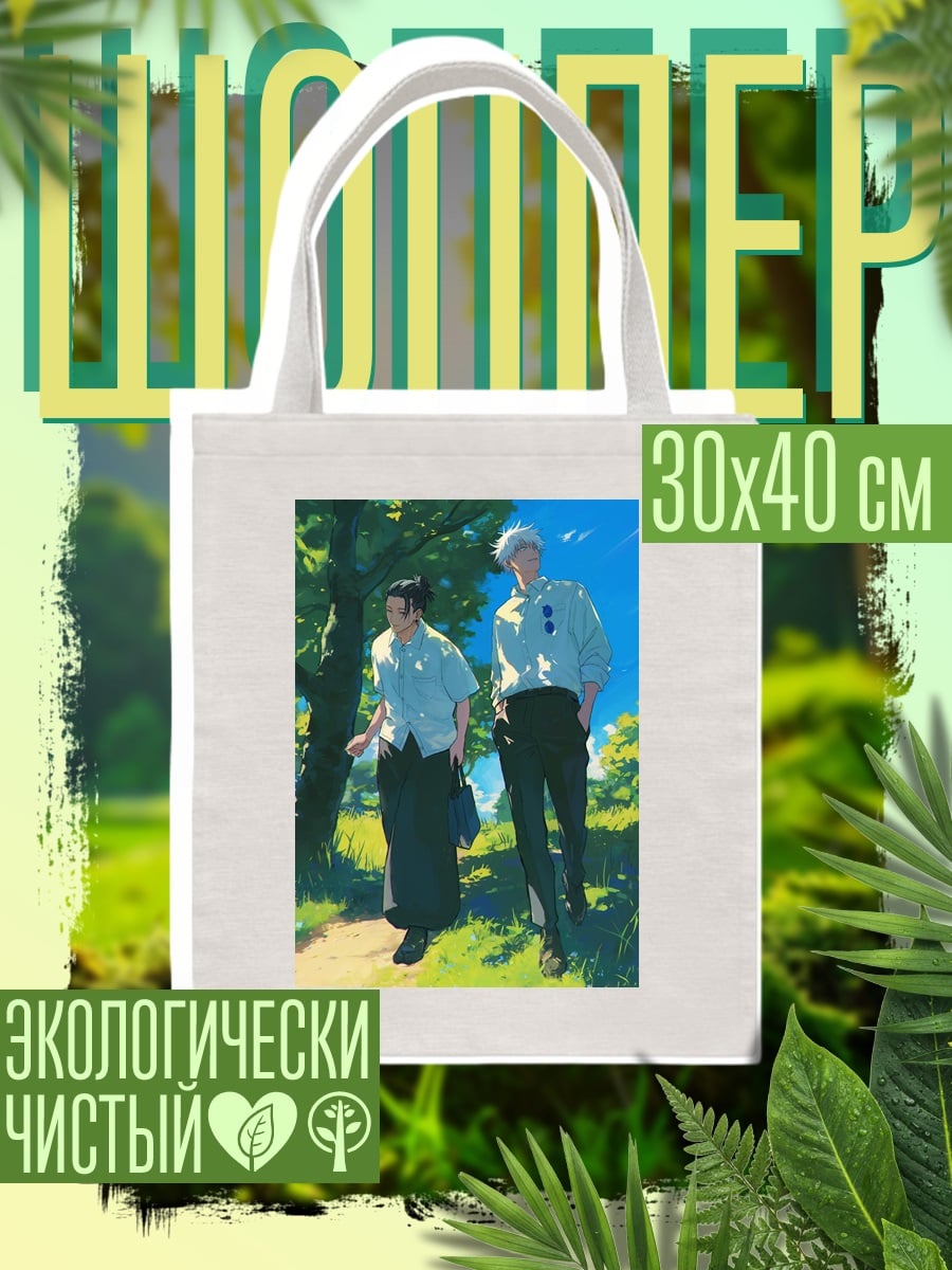 Шоппер Годжо и Итадори