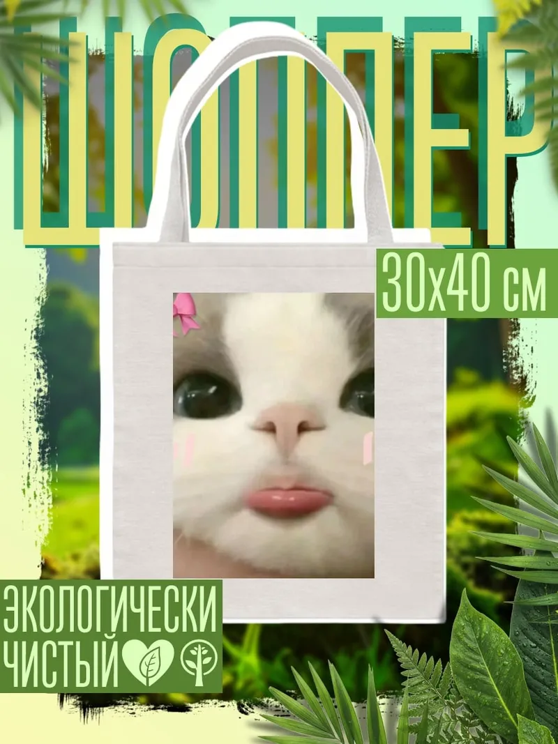 Шоппер Котенок с бантом