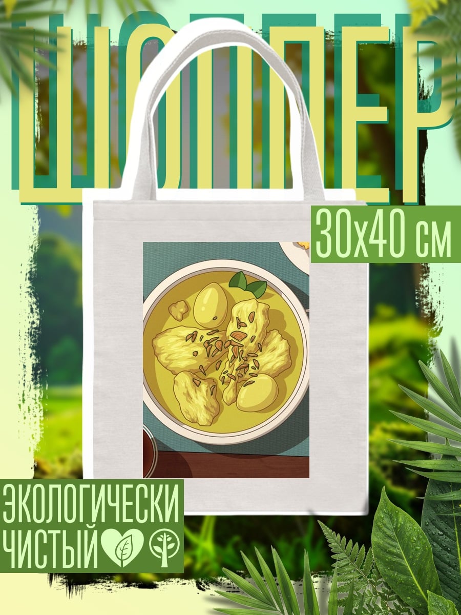 Шоппер Азиатская еда