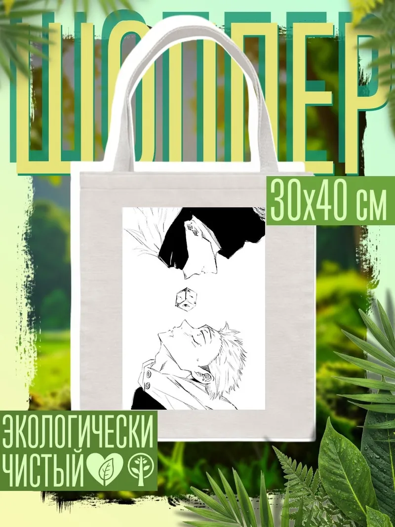 Шоппер Итадори Юджи