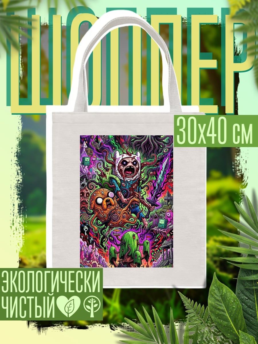 Шоппер Финн и Джейк кошмар