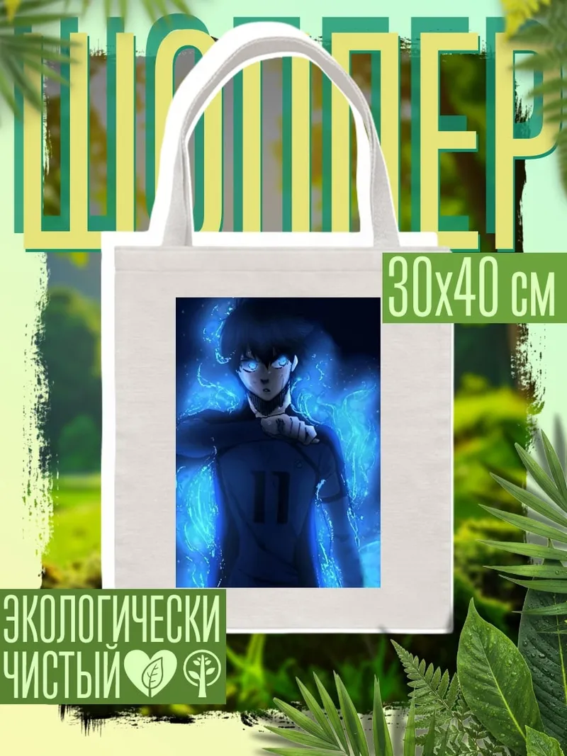 Шоппер Синий огонь парня