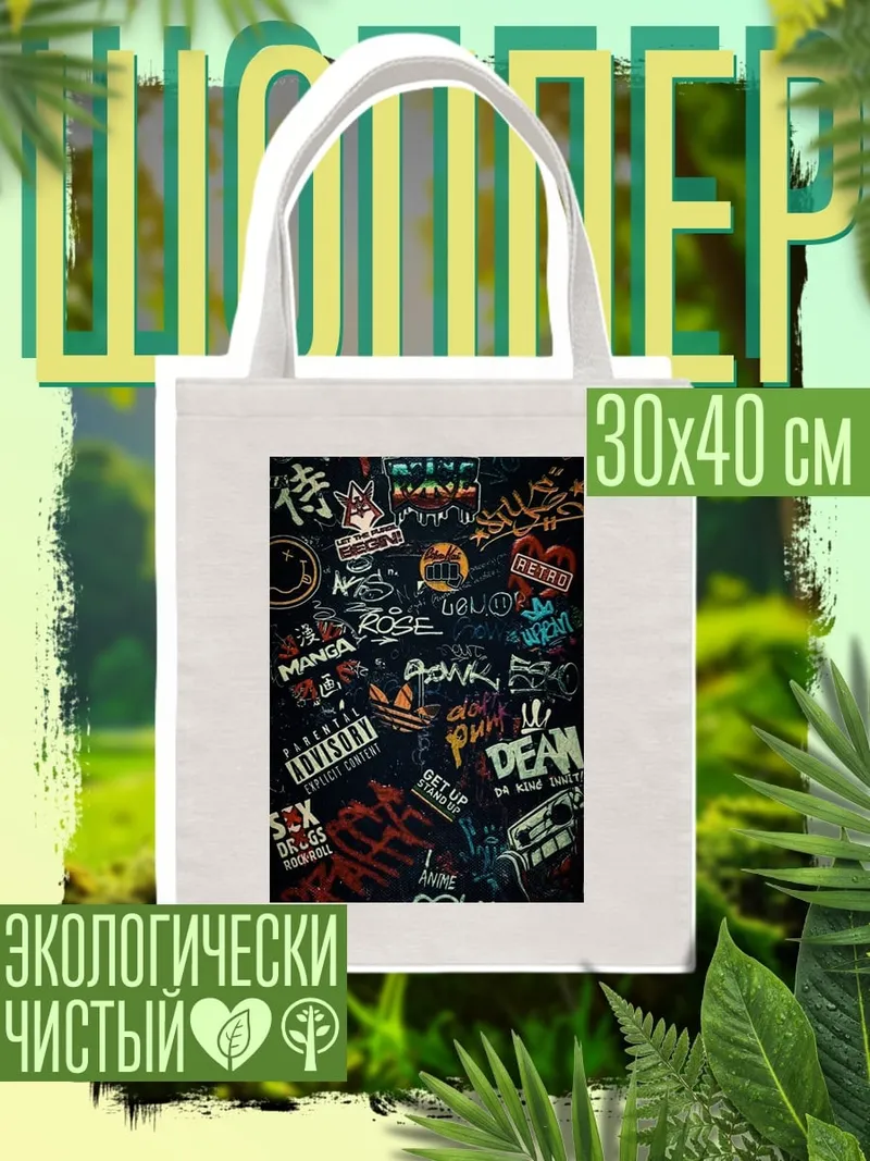 Шоппер Стикеры граффити