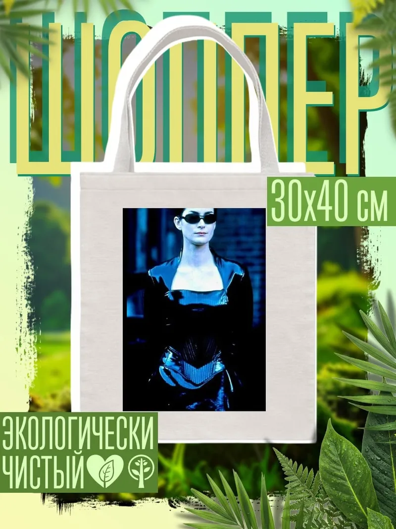 Шоппер Тринити Матрица