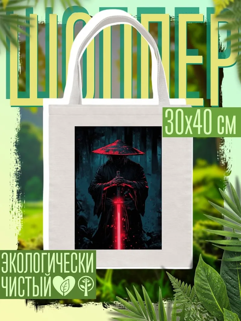 Шоппер Самурай с красным мечом