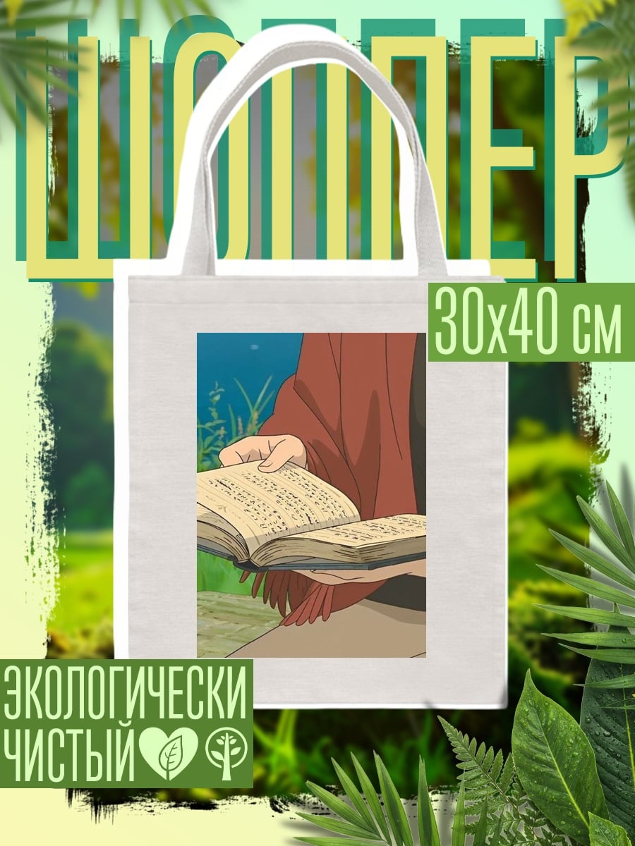 Шоппер Девушка читает книгу