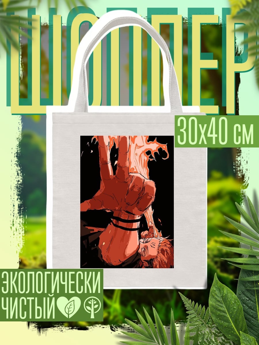 Шоппер Сукуна