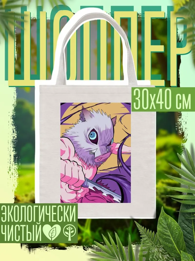 Шоппер Иноске Хашибира