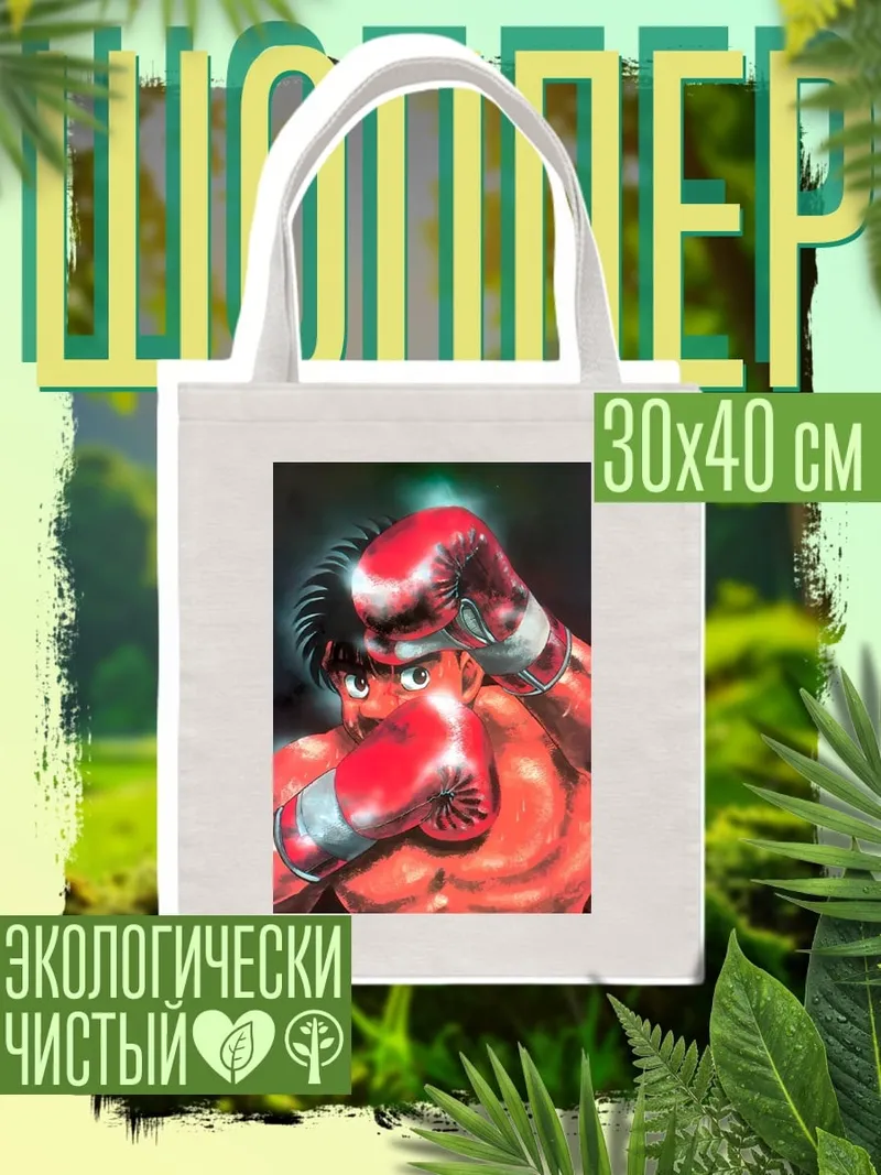 Шоппер Боксер в красных перчатках