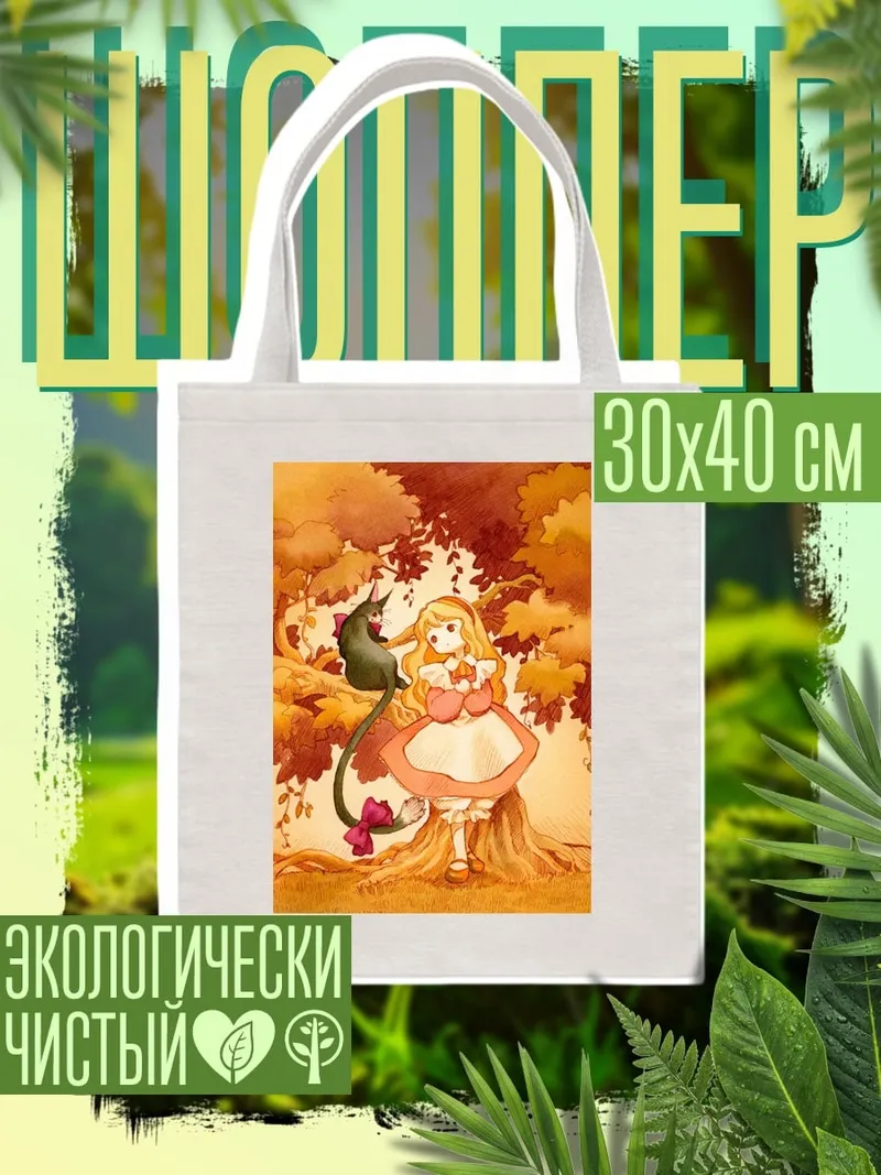 Шоппер Девочка с котом