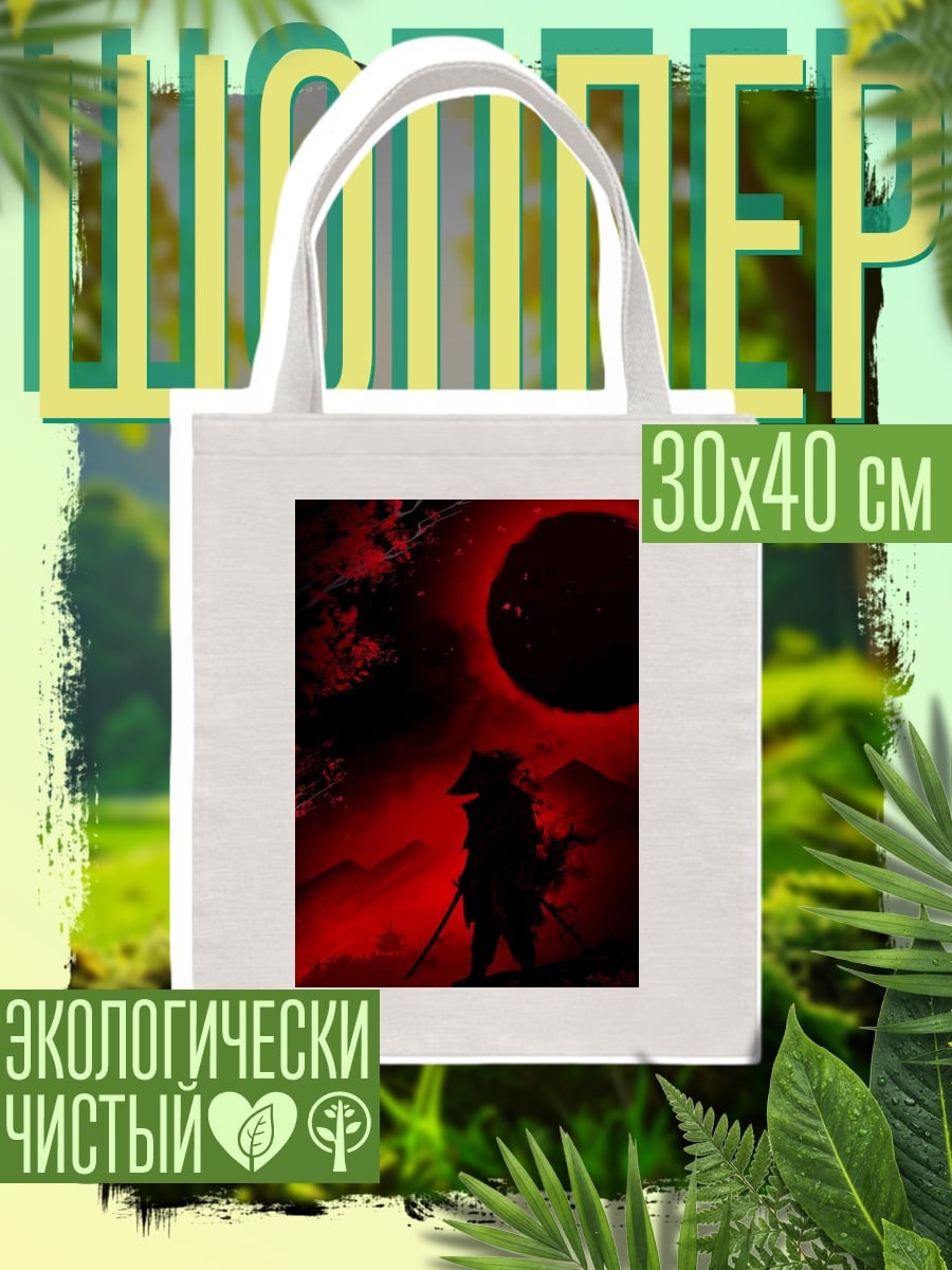 Шоппер Самурай под красной луной