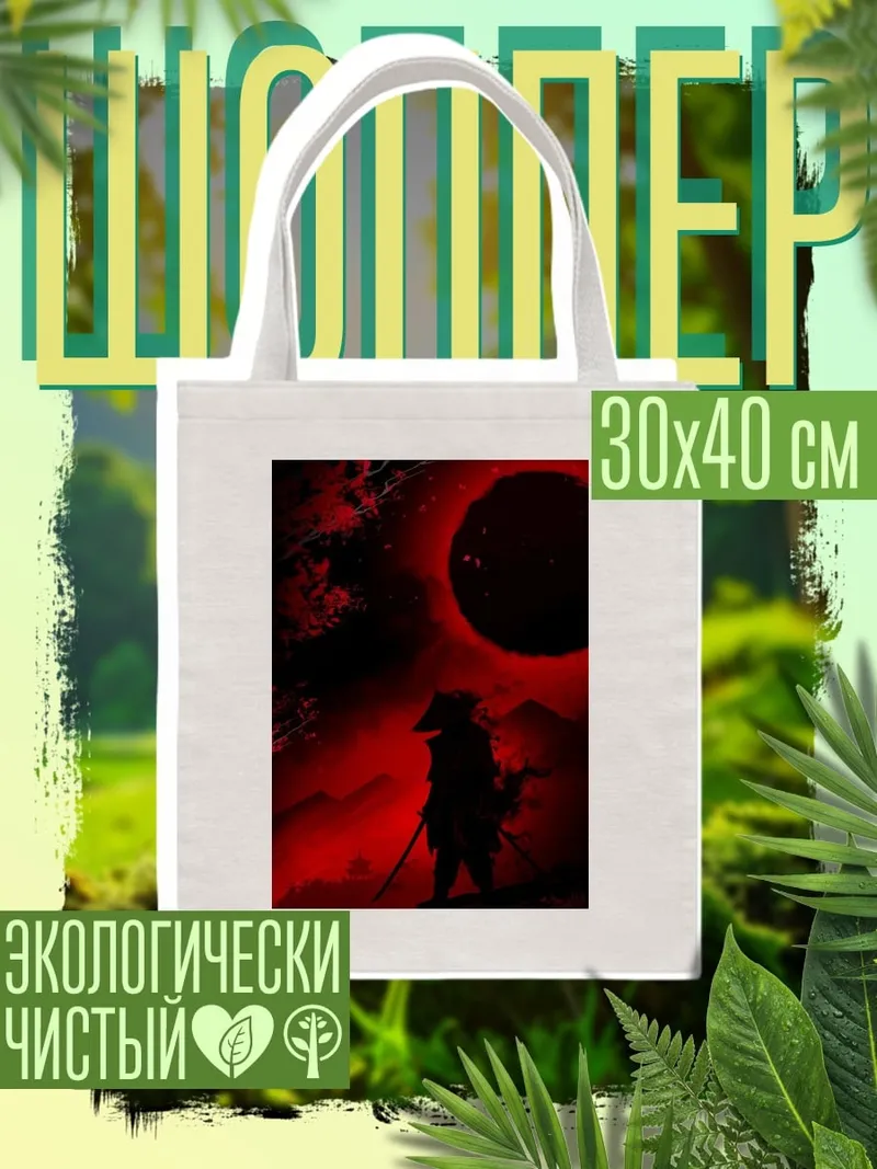 Шоппер Самурай под красной луной