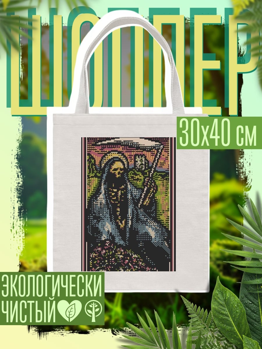 Шоппер Карта Таро Смерть