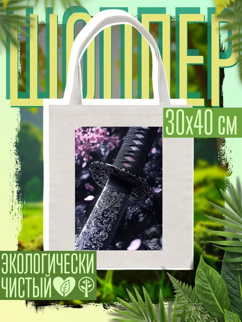 Шоппер Катана и сакура