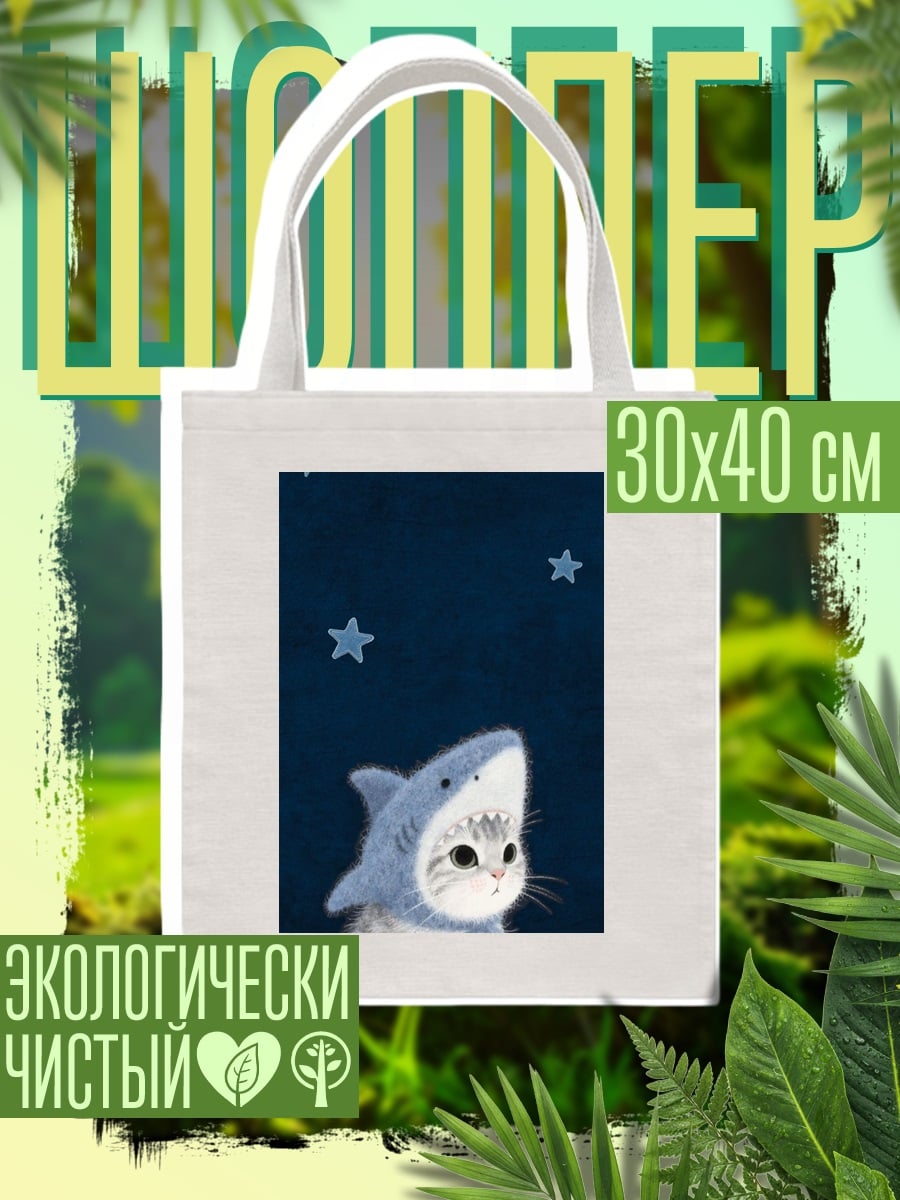 Шоппер Кот в шапке акулы