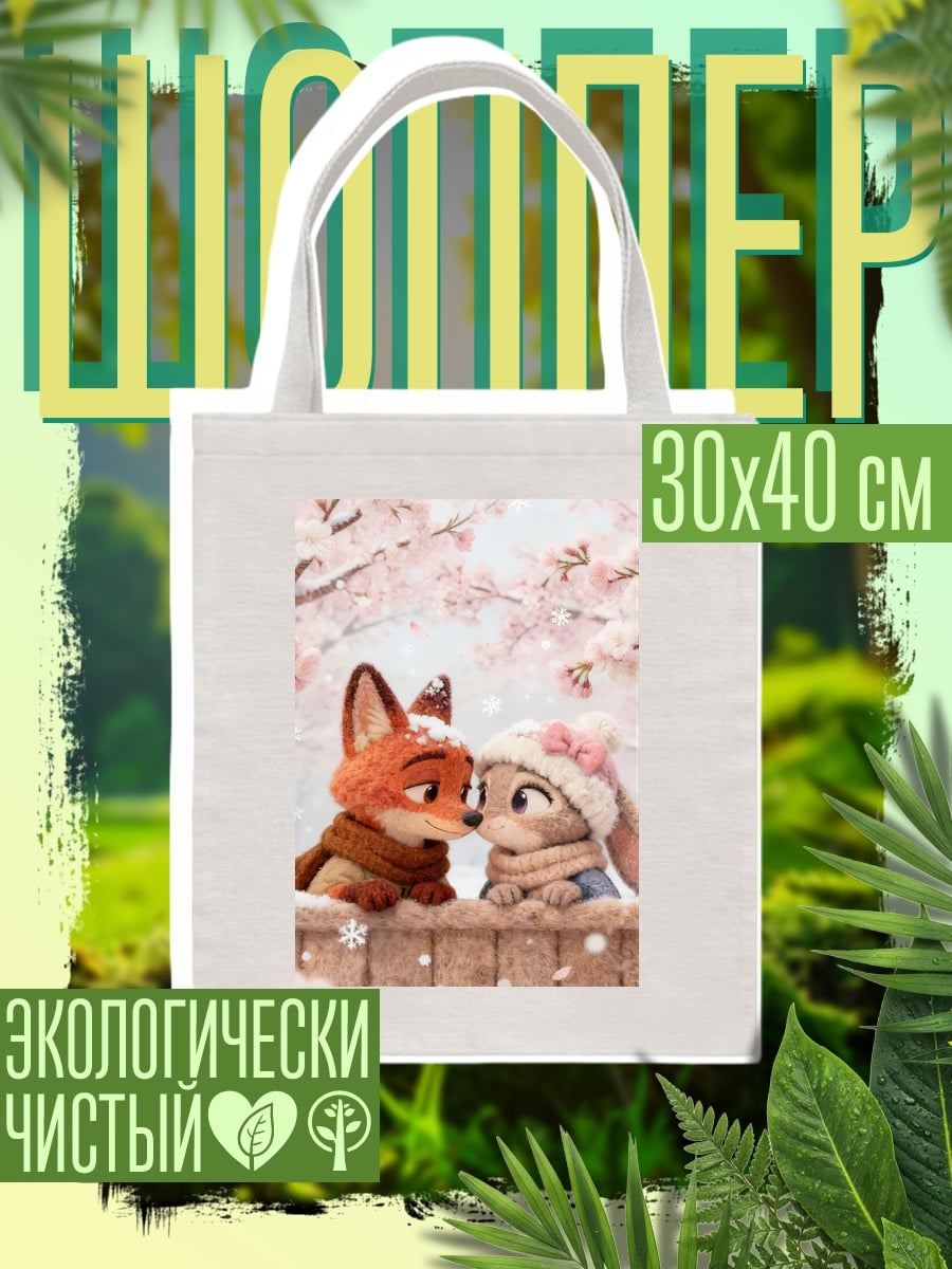 Шоппер Лис и крольчиха зимой