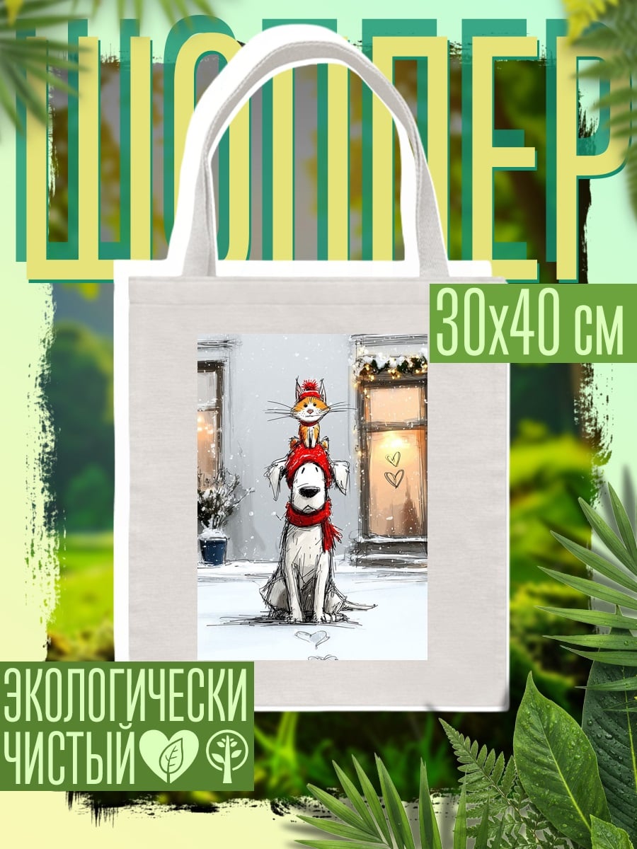 Шоппер Собака и кот