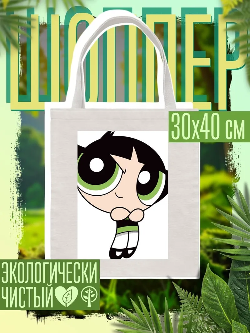 Шоппер Буттеркап Суперкрошки