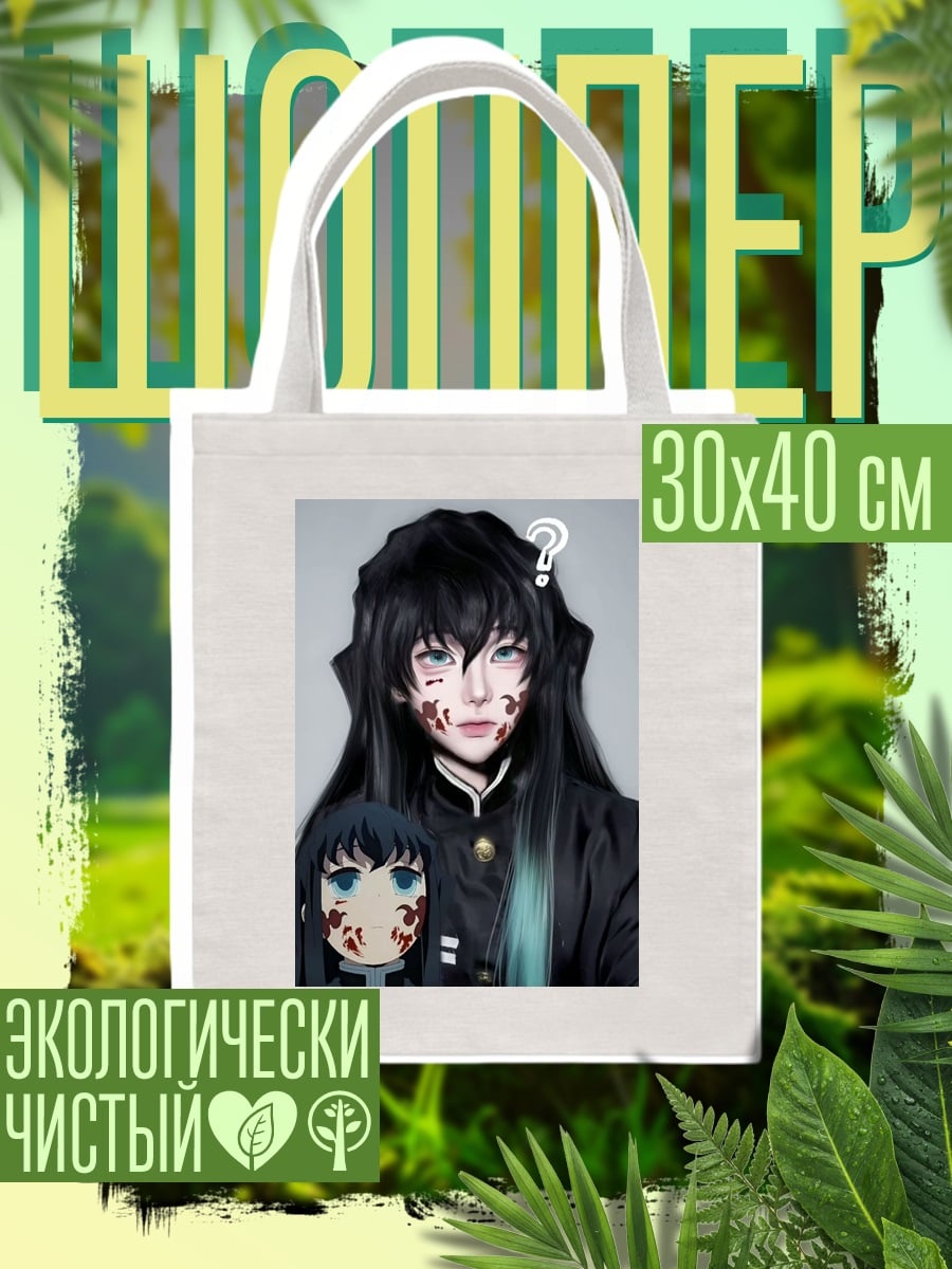 Шоппер Косплей Токито Муичиро