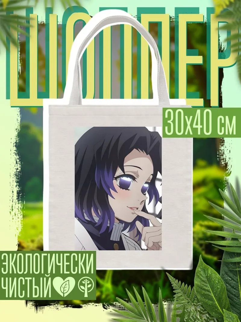 Шоппер Шинобу Кочо