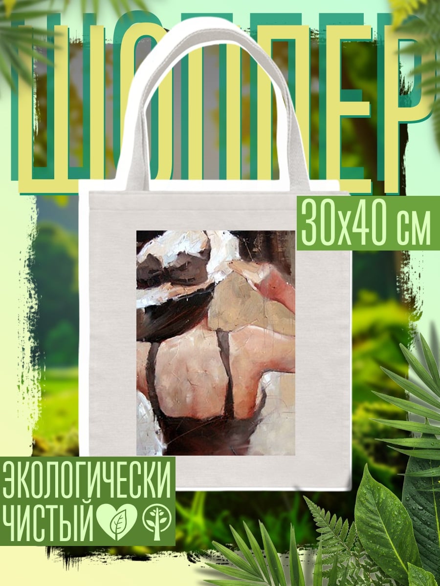 Шоппер Женщина в шляпе