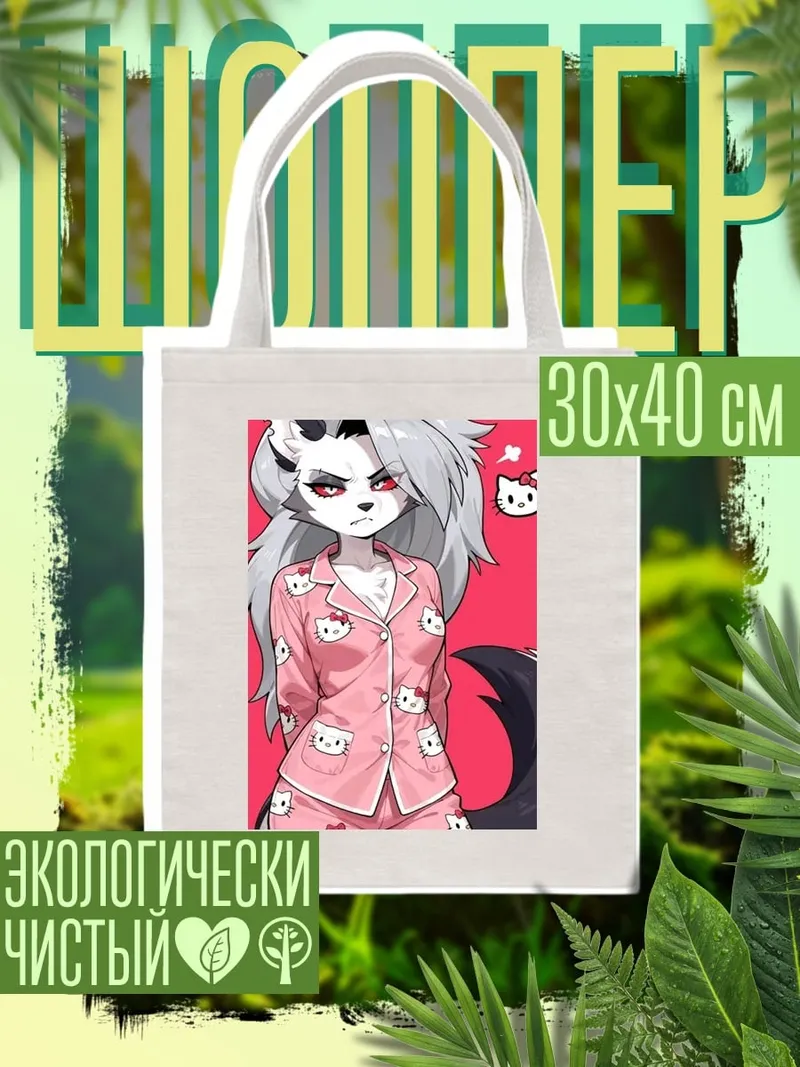 Шоппер Луна в пижаме
