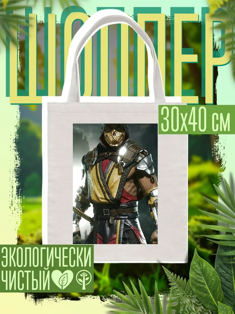 Шоппер Скорпион Мортал Комбат