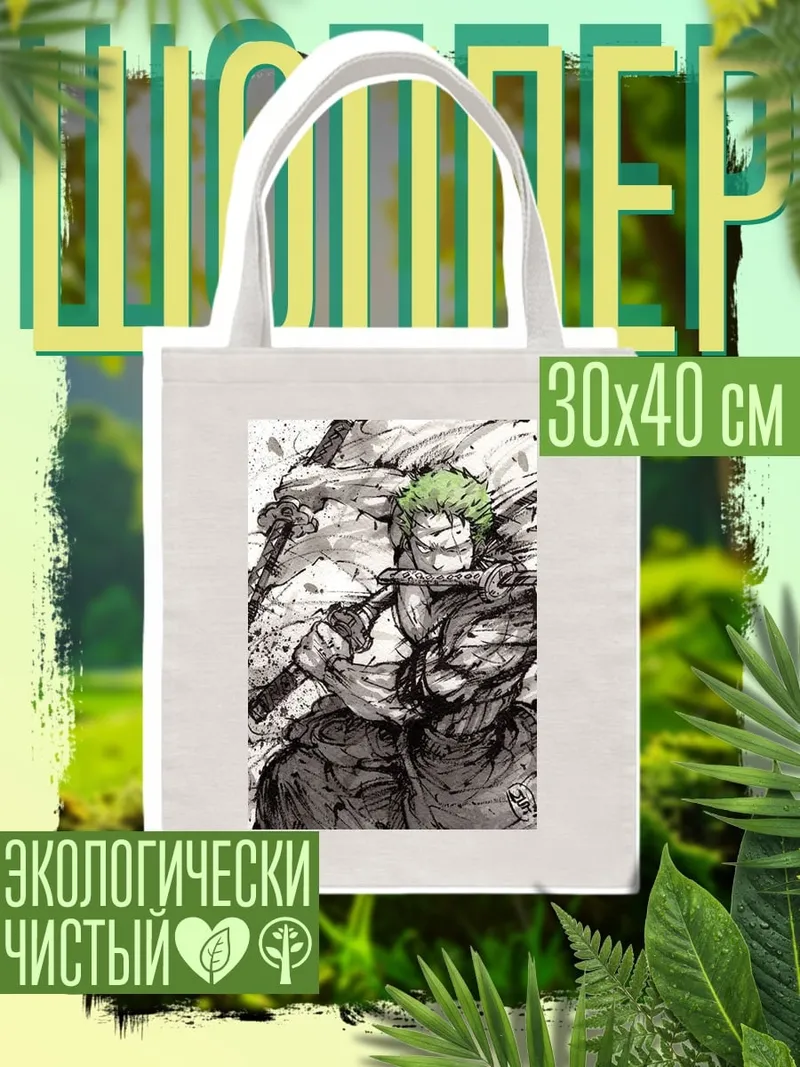 Шоппер Зоро с мечами