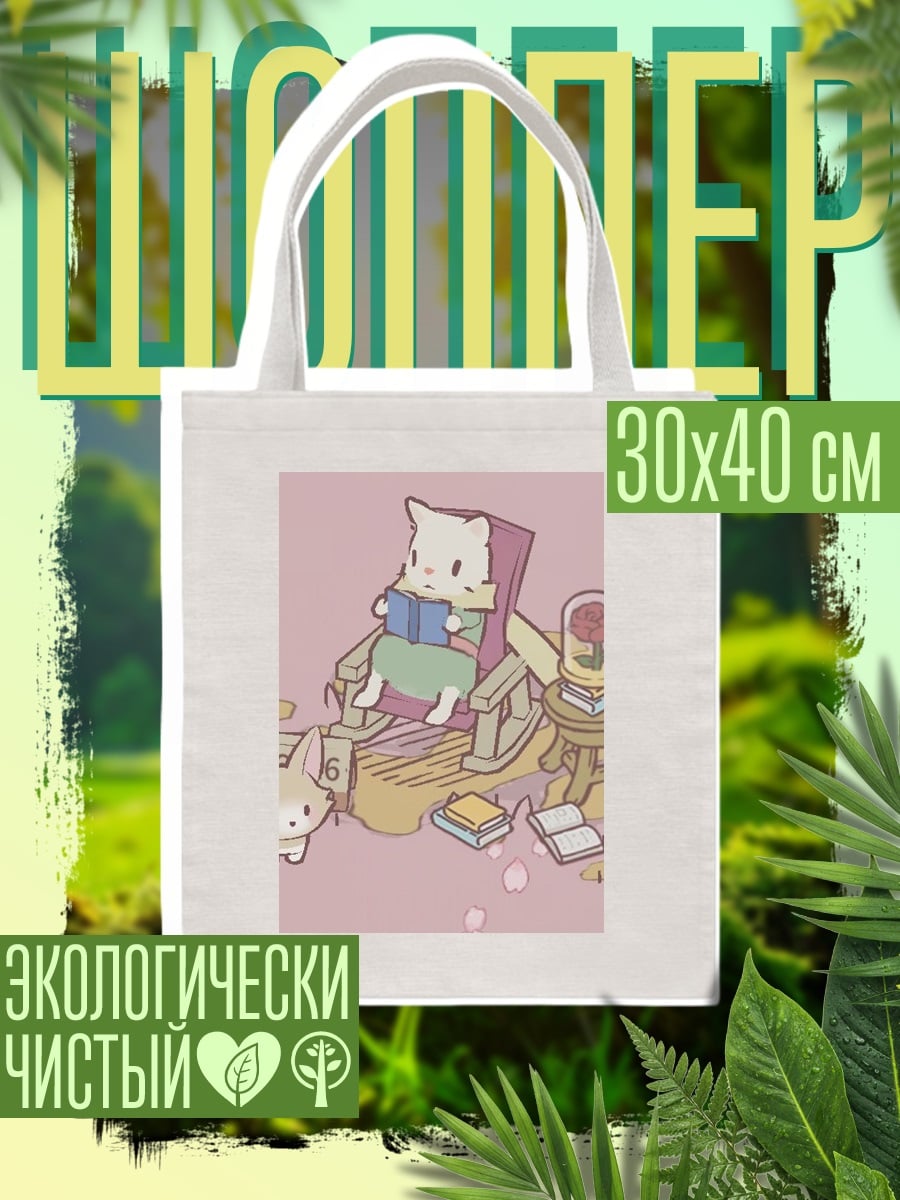 Шоппер Кот читает книгу