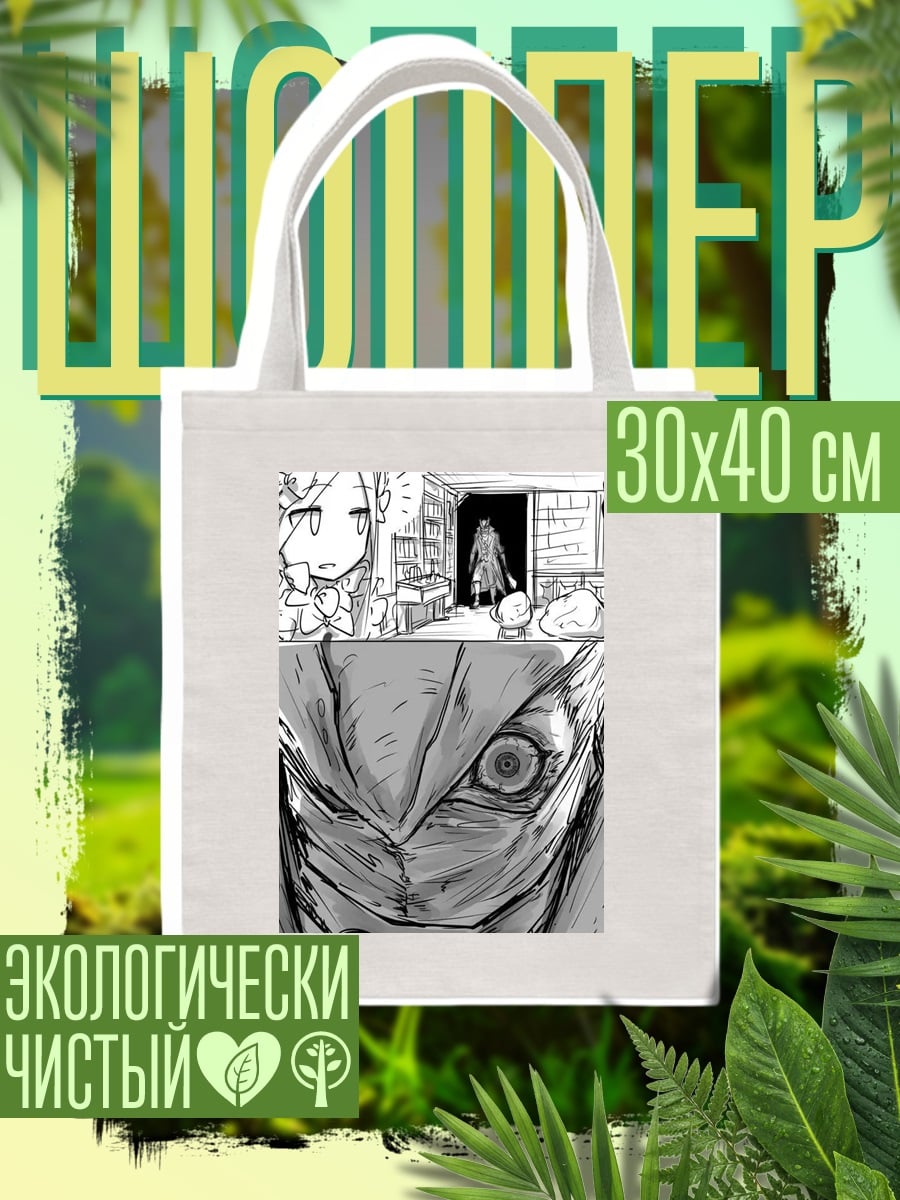 Шоппер Девушка и монстр