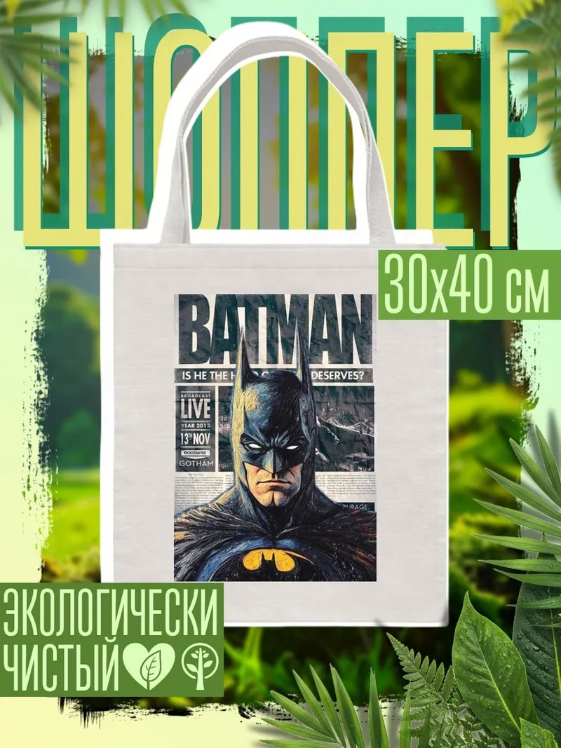 Шоппер Бэтмен Готэм Таймс