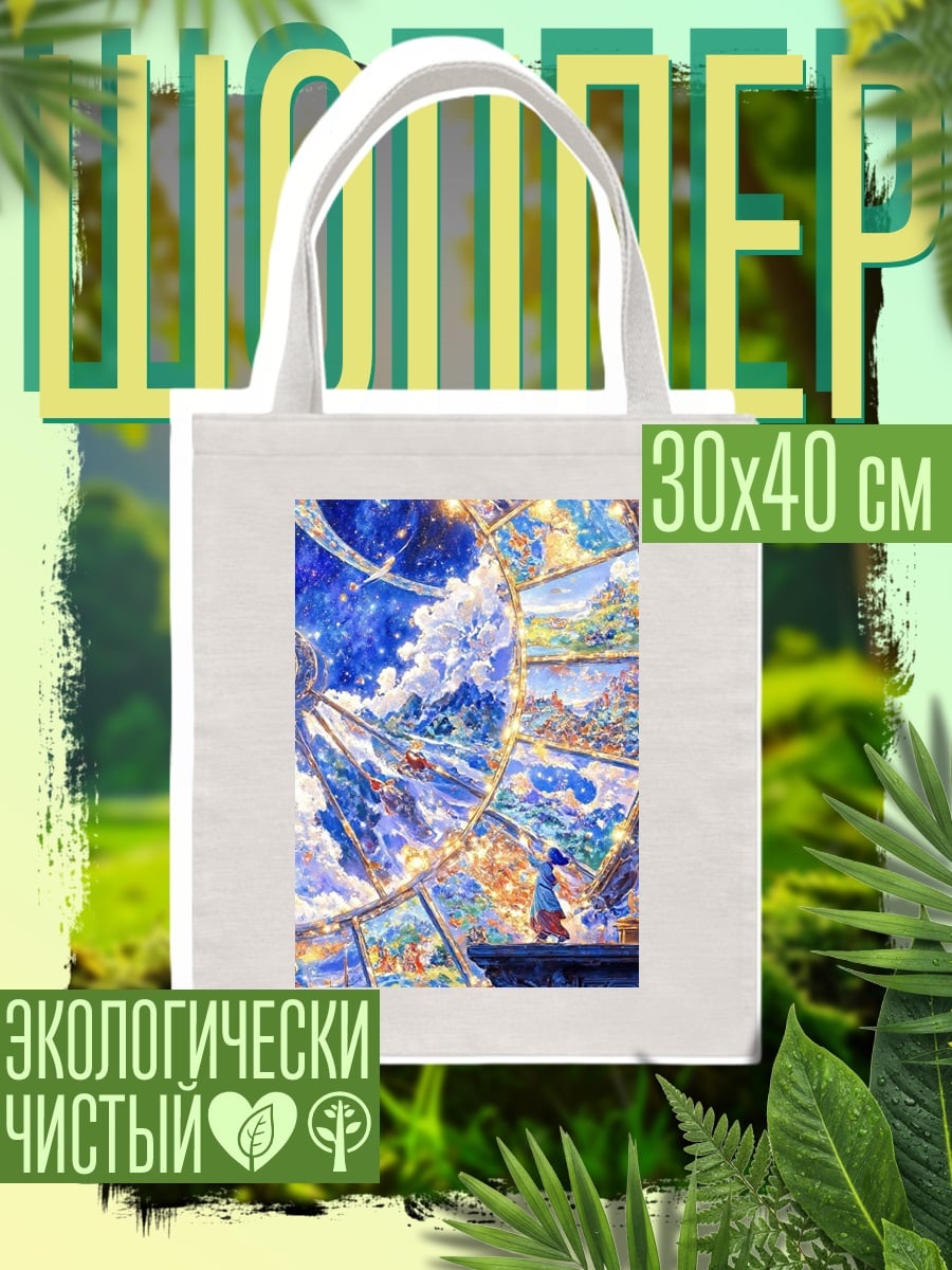 Шоппер Коллаж из картин