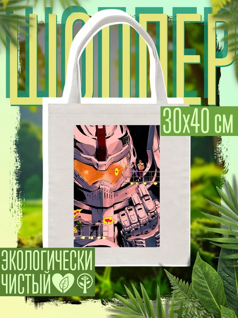 Шоппер Киберпанк воин