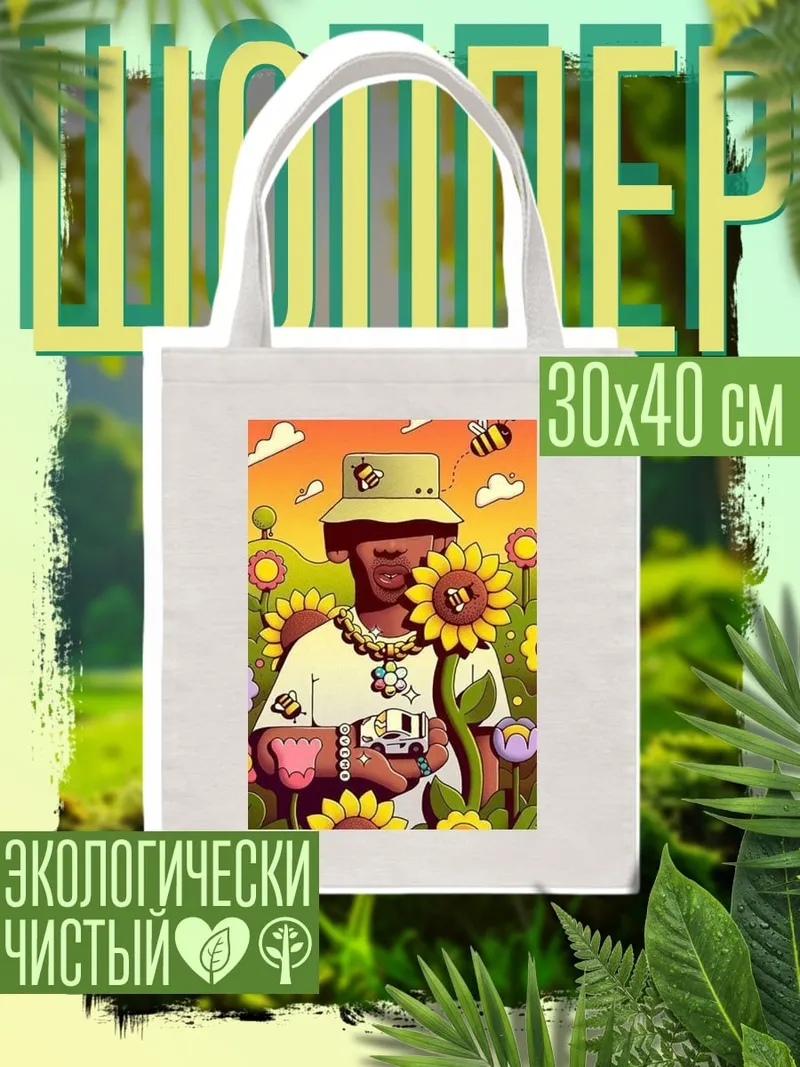 Шоппер Парень в шляпе с пчелами